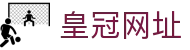 皇冠网址 - (中国)邯郸皇冠网址集团有限责任公司欢迎您娱乐体验