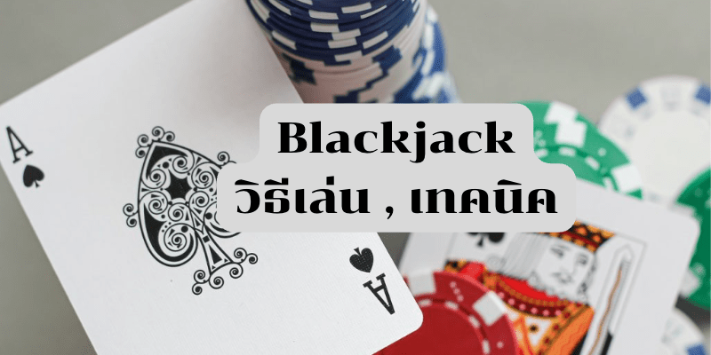 blackjack-tecnic